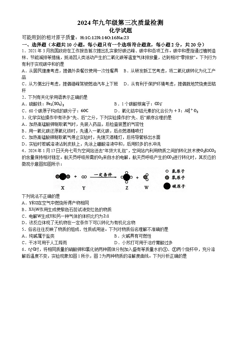 2024年江苏省徐州市中考县区联考三模化学试卷(无答案)第1页