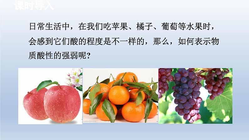 2024九年级化学下册第8章常见的酸碱盐8.1溶液的酸碱性课件(科粤版)第3页