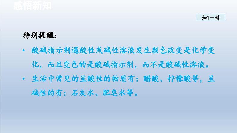 2024九年级化学下册第8章常见的酸碱盐8.1溶液的酸碱性课件(科粤版)第6页