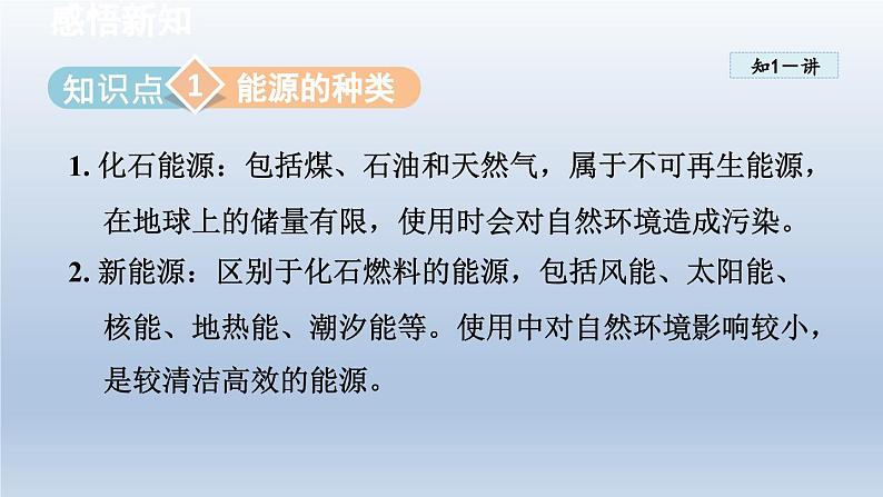 2024九年级化学下册第9章现代生活与化学9.3化学能的利用课件(科粤版)04
