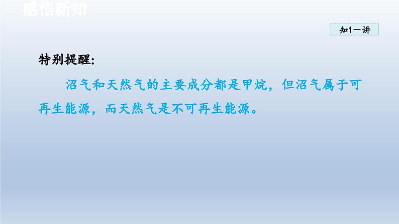 2024九年级化学下册第9章现代生活与化学9.3化学能的利用课件(科粤版)05