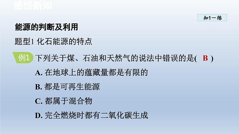 2024九年级化学下册第9章现代生活与化学9.3化学能的利用课件(科粤版)06