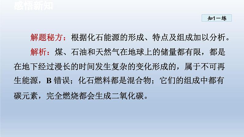 2024九年级化学下册第9章现代生活与化学9.3化学能的利用课件(科粤版)07