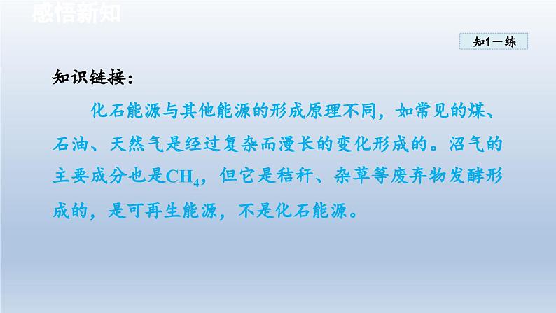 2024九年级化学下册第9章现代生活与化学9.3化学能的利用课件(科粤版)08