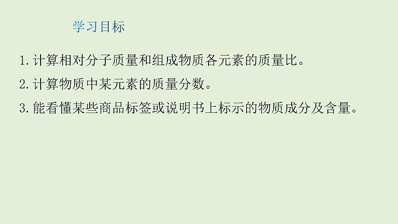 初中化学人教版九上4.4.3 相对分子质量的有关计算(创优课件)第3页