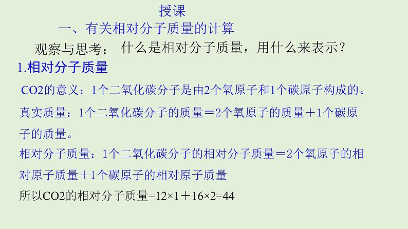 初中化学人教版九上4.4.3 相对分子质量的有关计算(创优课件)第4页