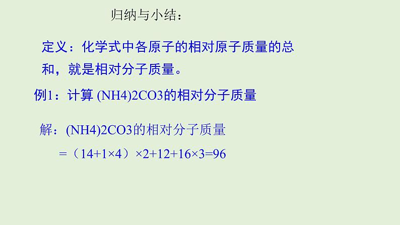 初中化学人教版九上4.4.3 相对分子质量的有关计算(创优课件)第5页