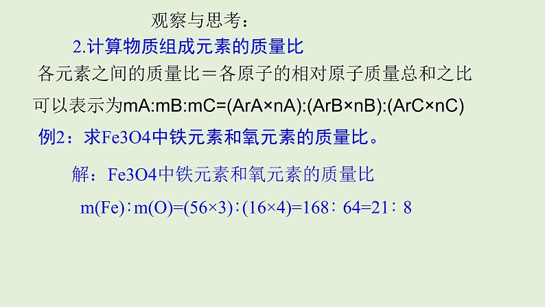 初中化学人教版九上4.4.3 相对分子质量的有关计算(创优课件)第6页