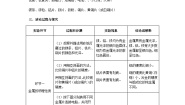 初中化学科粤版九年级下册6.1 金属材料的物理特性第1课时教案设计