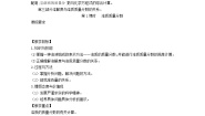 科粤版九年级下册7.3 溶液浓稀的表示第1课时教学设计及反思