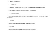 初中化学科粤版九年级下册8.2 常见的酸和碱第3课时教案设计