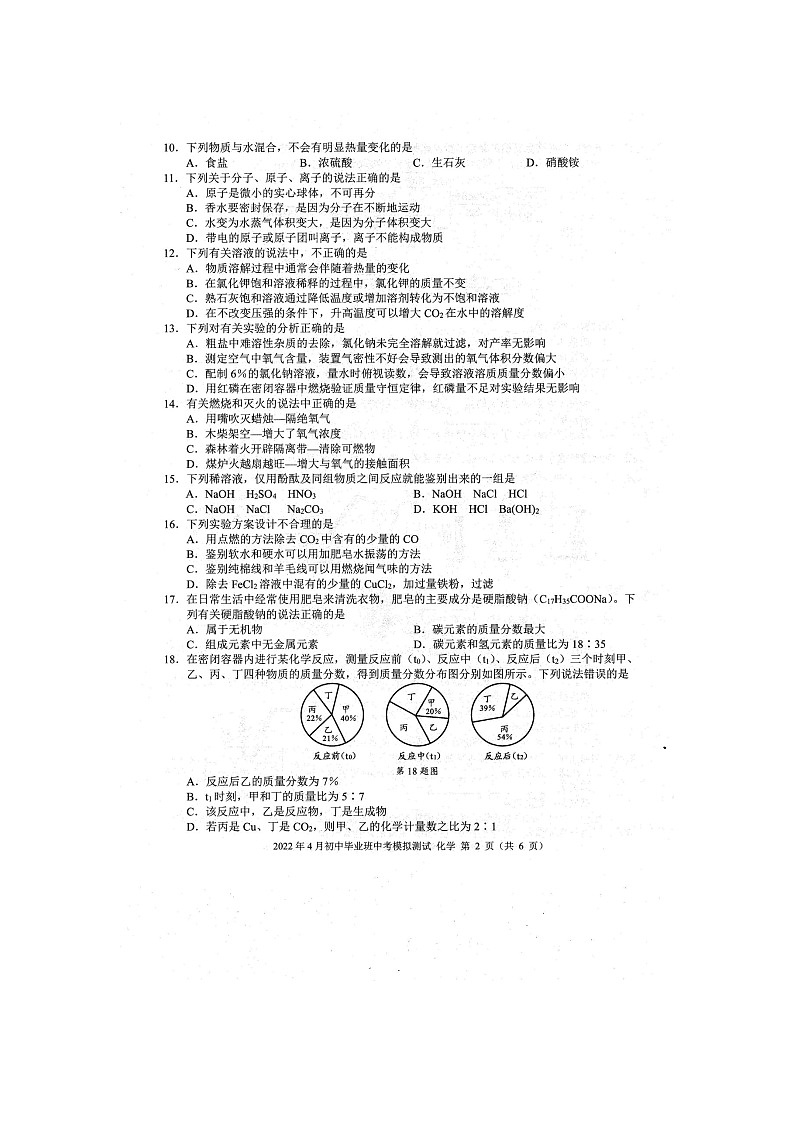 2022年广西防城港市初中毕业班中考一模化学测试题(扫描版含答案)02