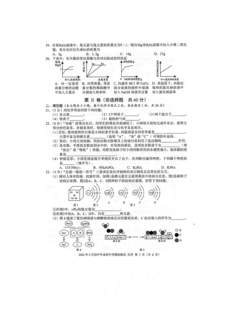 2022年广西防城港市初中毕业班中考一模化学测试题(扫描版含答案)03