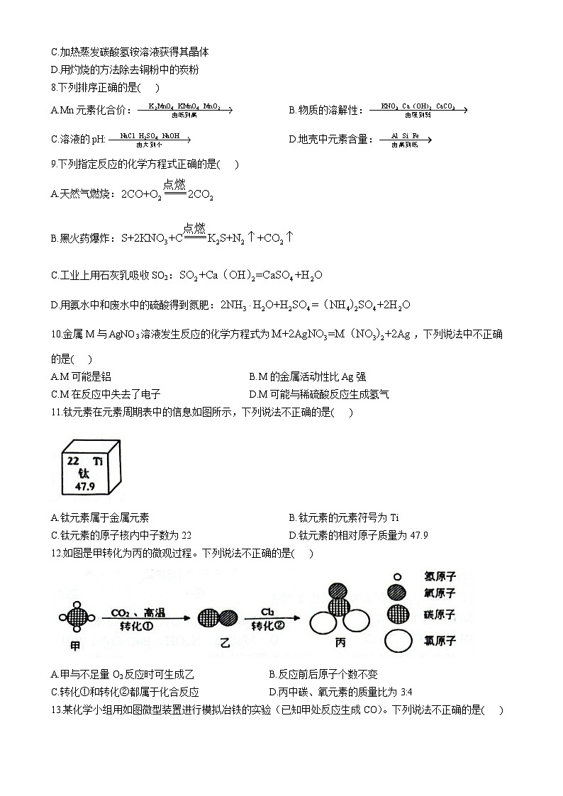 2024年江苏省镇江市中考模拟化学试题II(无答案)02