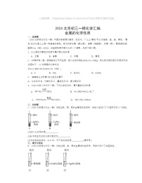 2024北京初三一?；瘜W(xué)試題分類(lèi)匯編：金屬的化學(xué)性質(zhì)