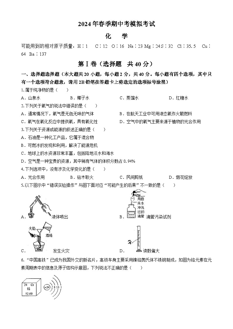 2024年广西玉林市容县中考一模化学试题第1页