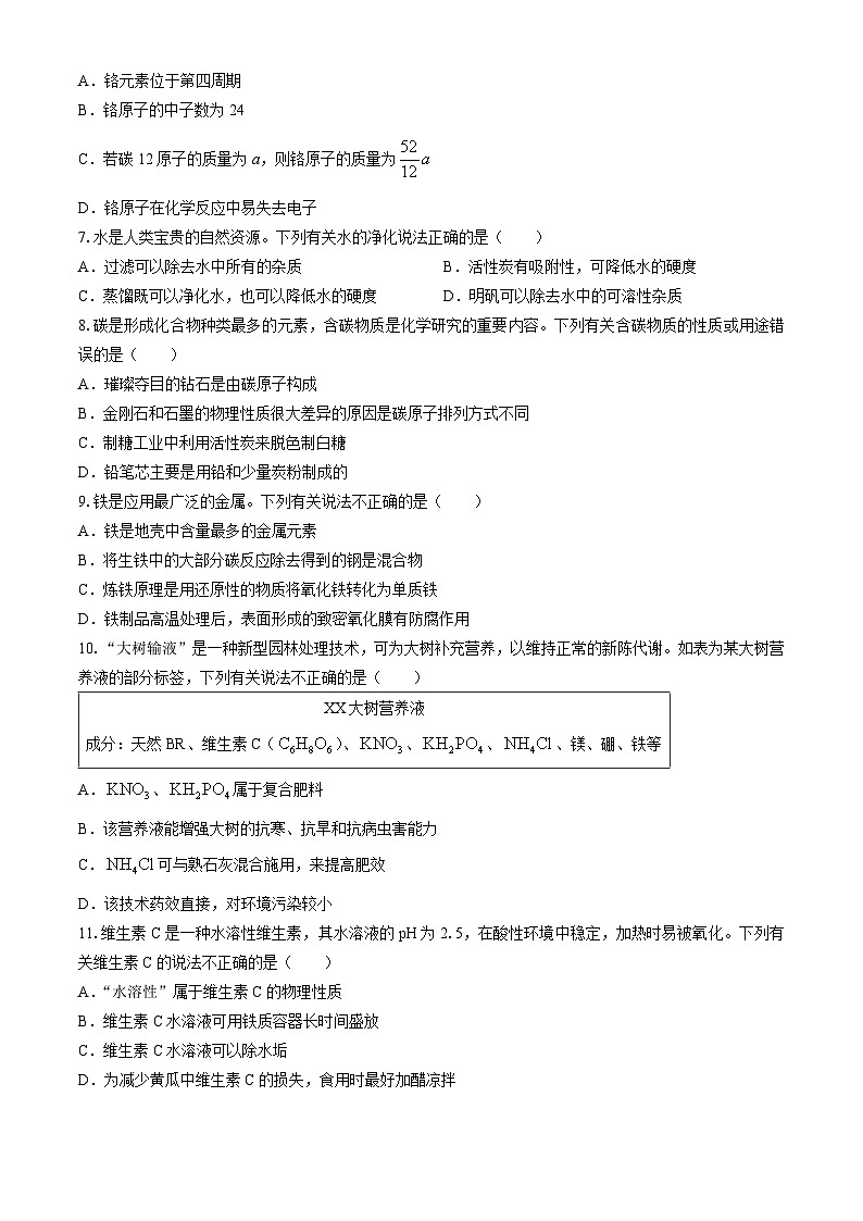 2024年广西玉林市容县中考一模化学试题第2页