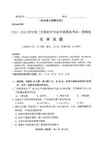 2024年福建省中考模拟预测卷化学试卷