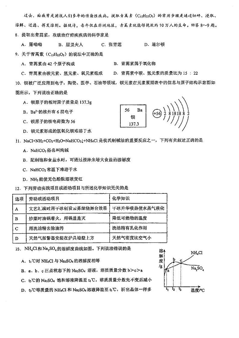 2024年广东省珠海市第九中学中考三模化学试题02