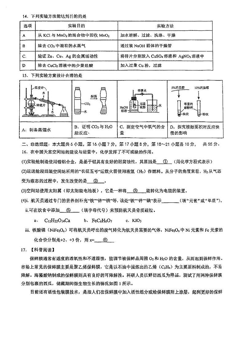 2024年广东省珠海市第九中学中考三模化学试题03