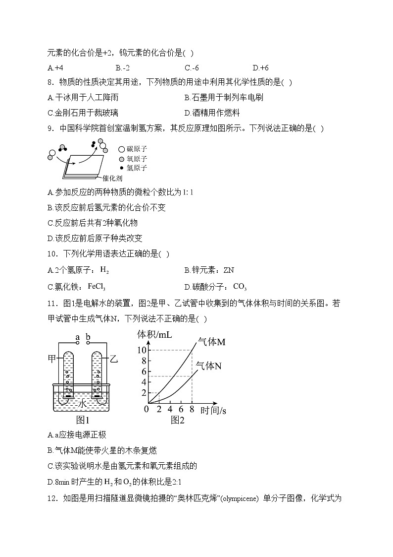 湖南省岳阳市岳阳县2024届九年级下学期中考二模化学试卷(含答案)02