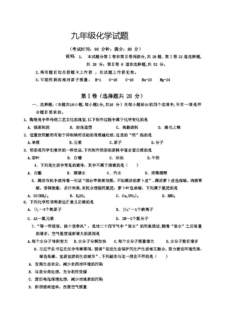 青岛市初中化学模拟试题第1页