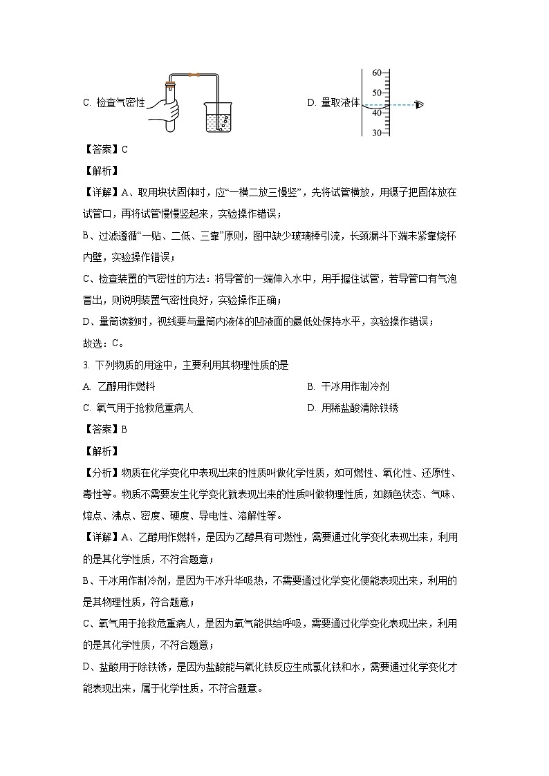 化学:内蒙古呼和浩特市2024年中考一模试题(解析版)02