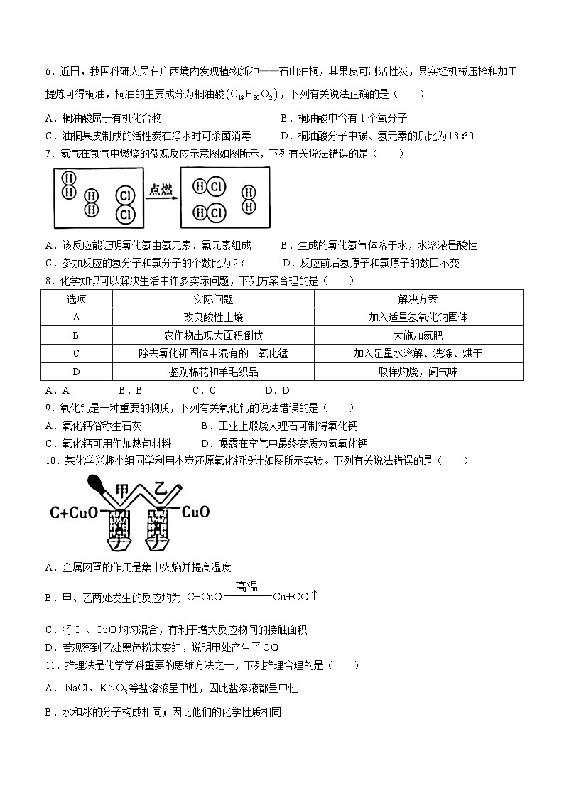 2024年安徽省含山县多校中考三模化学试题第2页