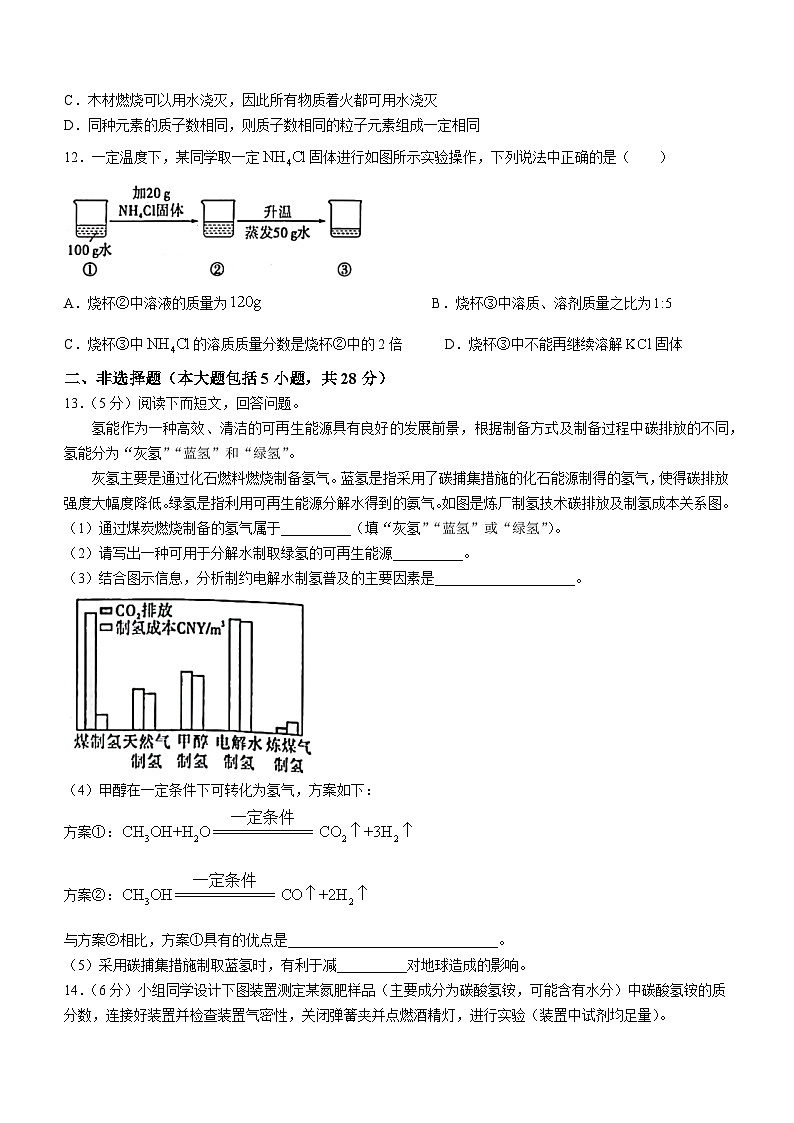 2024年安徽省含山县多校中考三模化学试题第3页