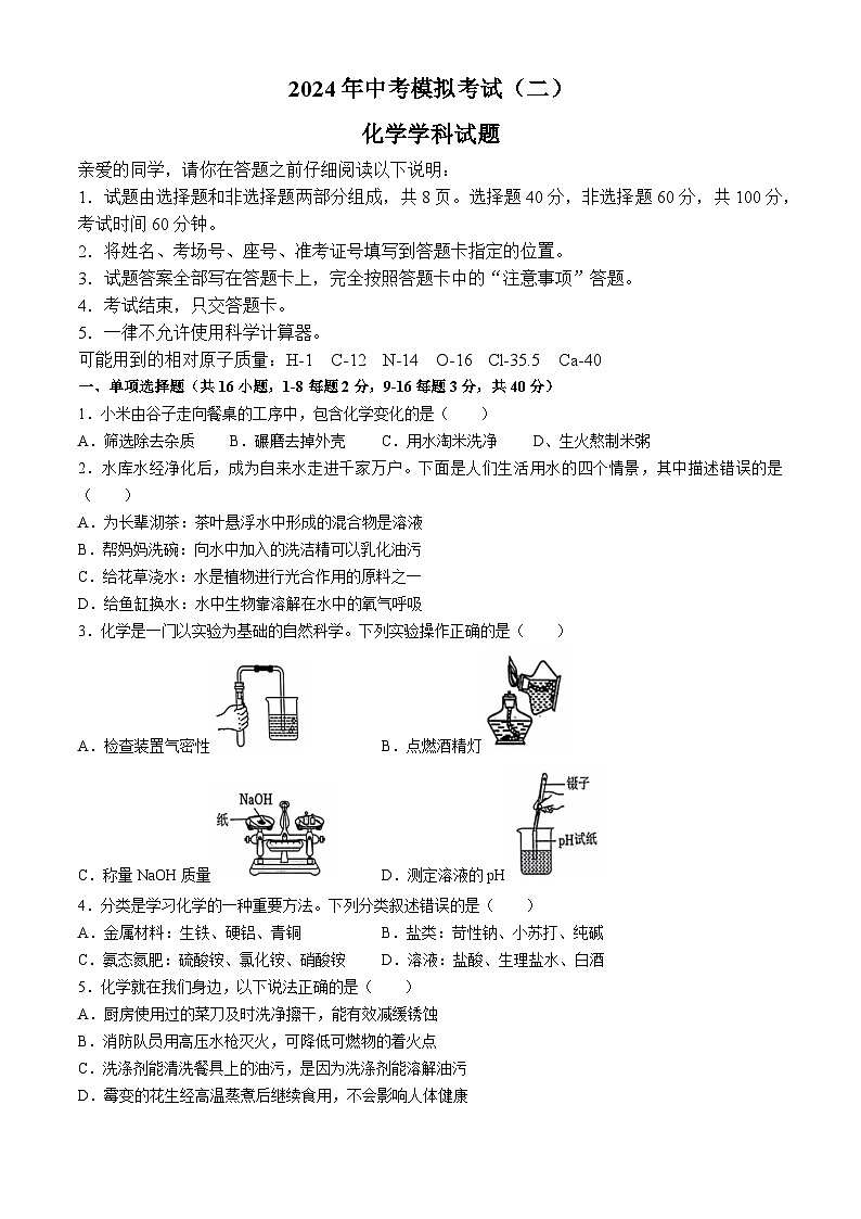 2024年山东省聊城市东昌府区中考二模化学试题(无答案)01