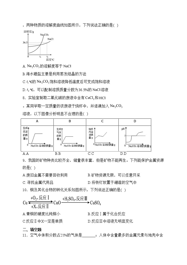 甘肃省金昌市金川区金川公司三校联片教研2024届九年级下学期中考三模化学试卷(含答案)02