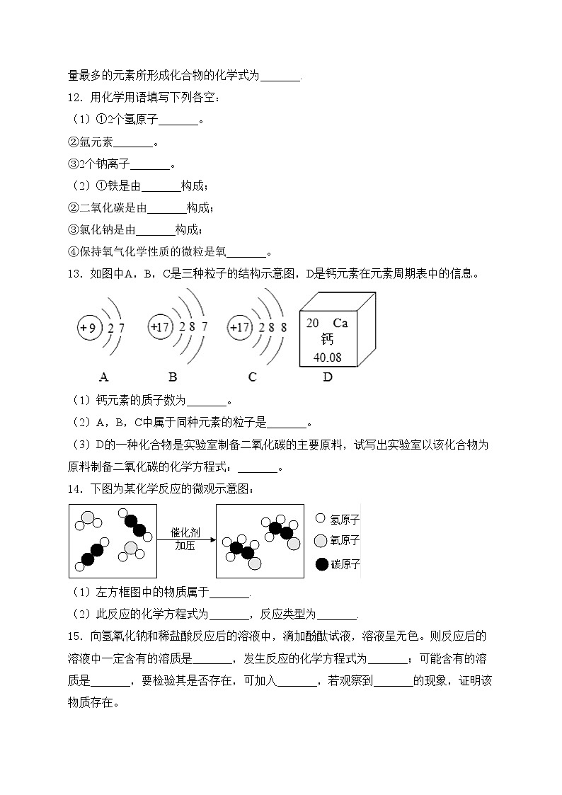 甘肃省金昌市金川区金川公司三校联片教研2024届九年级下学期中考三模化学试卷(含答案)03