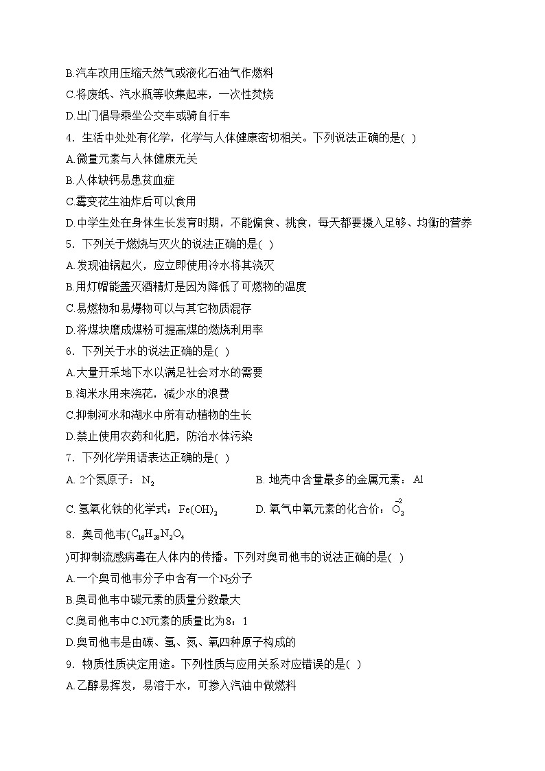 山东省枣庄市2024年初中学业水平考试模拟(二)化学试卷(含答案)第2页