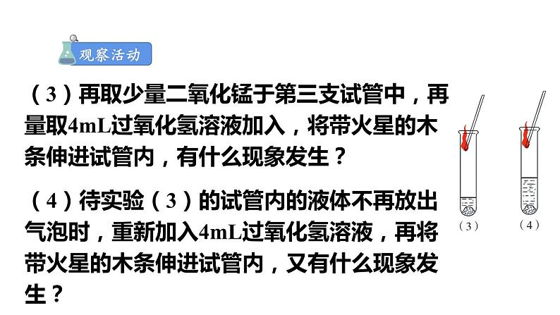 3.2 氧气的制取 第2课时 课件---2024-2025学年九年级化学科粤版上册04