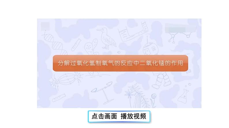 3.2 氧气的制取 第2课时 课件---2024-2025学年九年级化学科粤版上册05