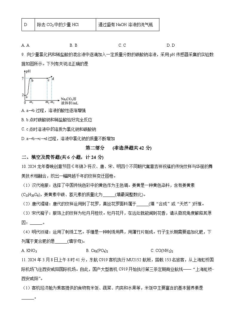 2024年陕西省汉中市初中学业水平考试化学押题卷(原卷版+解析版)第3页