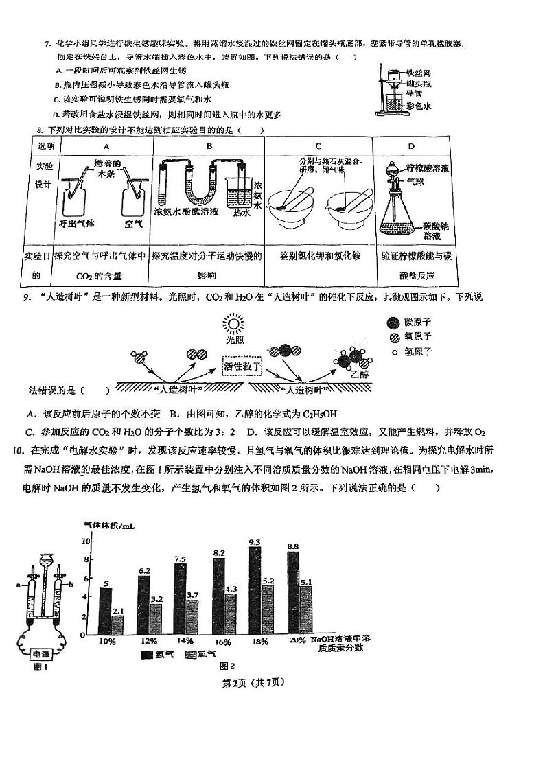 2024年福建省福州市华伦中学中考模拟化学试题第2页