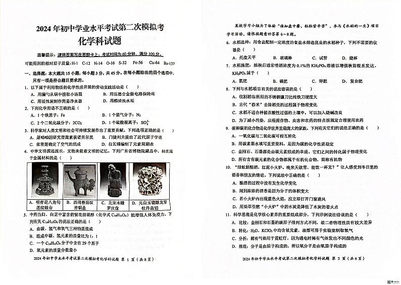 2024年广东省揭阳市初中学业水平考试第二次模拟化学试题01