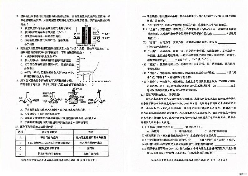2024年广东省揭阳市初中学业水平考试第二次模拟化学试题02
