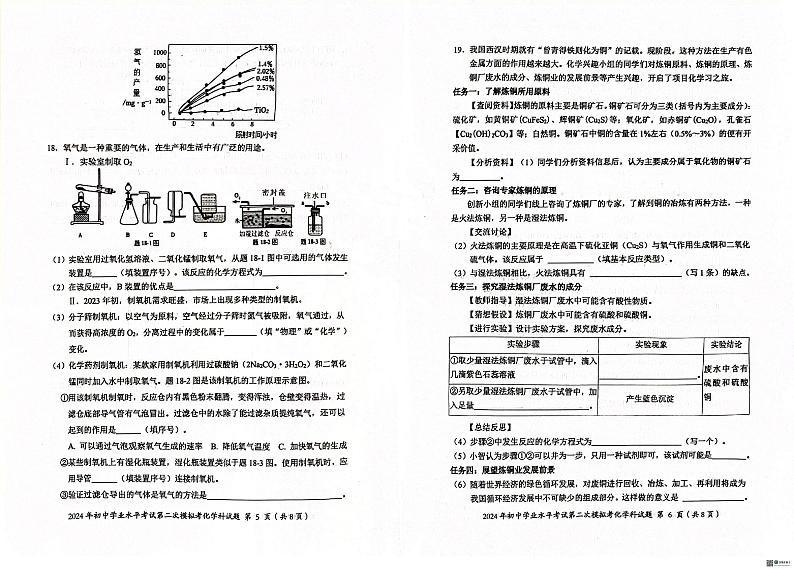 2024年广东省揭阳市初中学业水平考试第二次模拟化学试题03