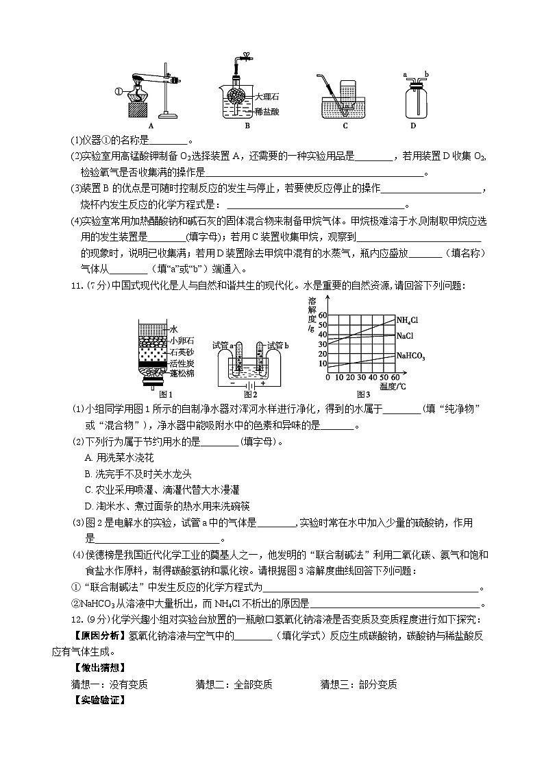 2024年贵州省中考化学模拟检测题三第3页