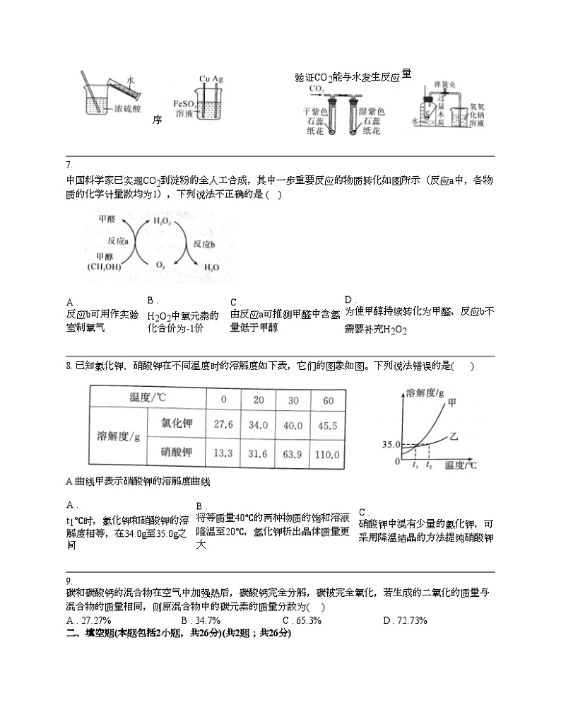 四川省绵阳市涪城区2024年九年级化学模拟预测试卷第2页