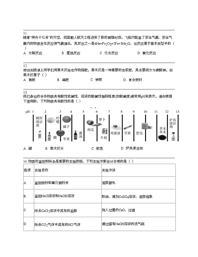湖南省衡阳市衡阳县2024年初中化学学业水平模拟考试试卷第3页