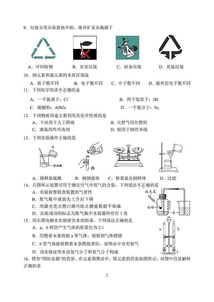 2024年北京师范大学附属实验中学中考第九次测试化学试题第2页