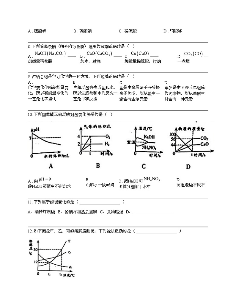 江西省吉安市青原区2024年中考化学一模试题02