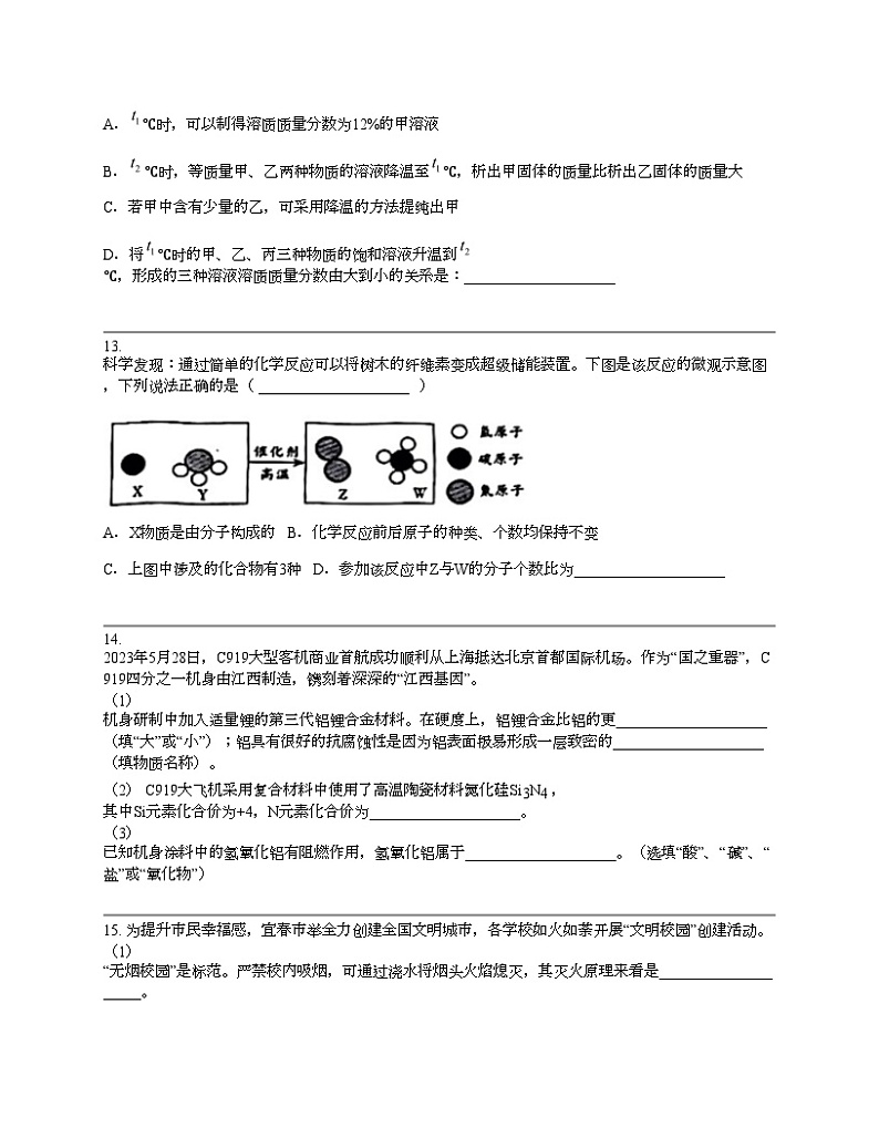 江西省吉安市青原区2024年中考化学一模试题03