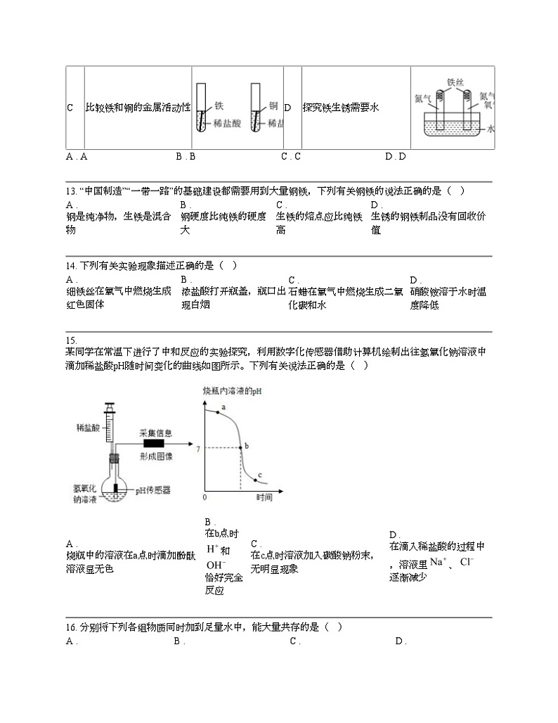 广西初中学业水平2024 年中考化学模拟测试(三)03