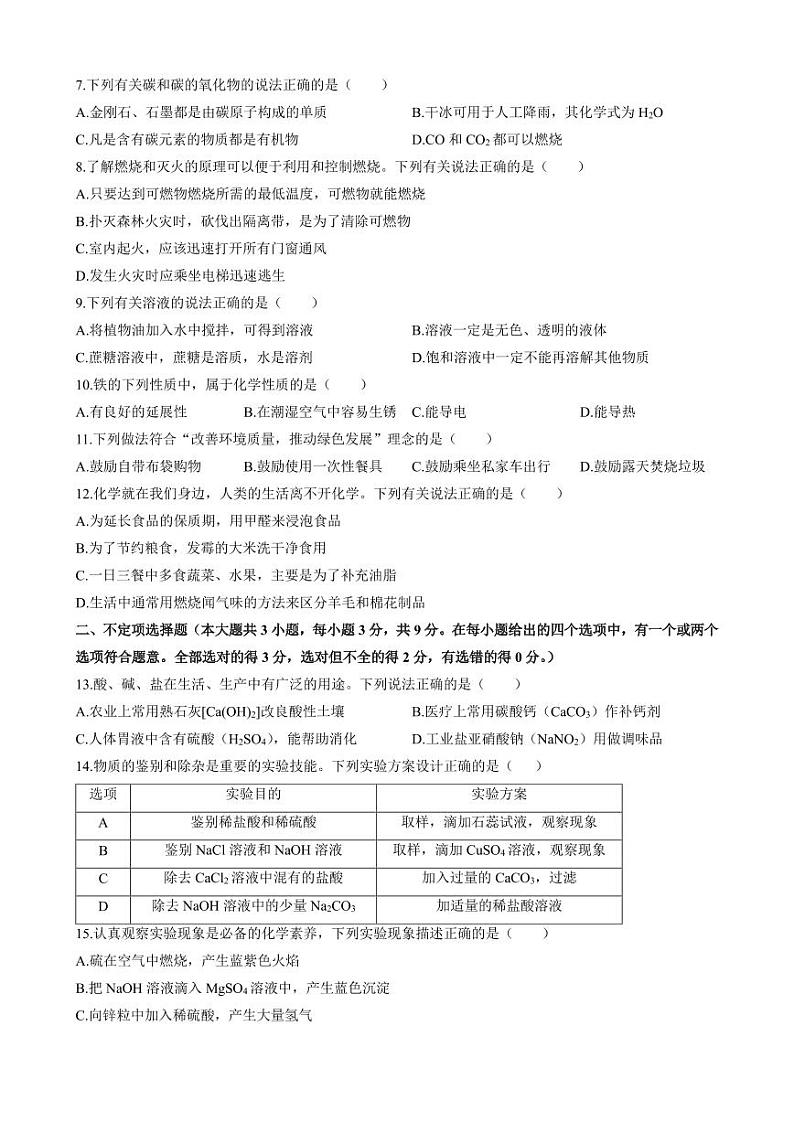 2024年湖南省长沙市长郡教育集团中考适应性考试(三模)化学试题(原卷)第2页