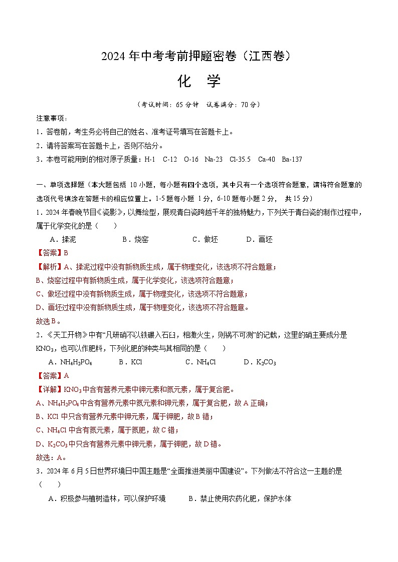 化学(江西卷)(全解全析)第1页