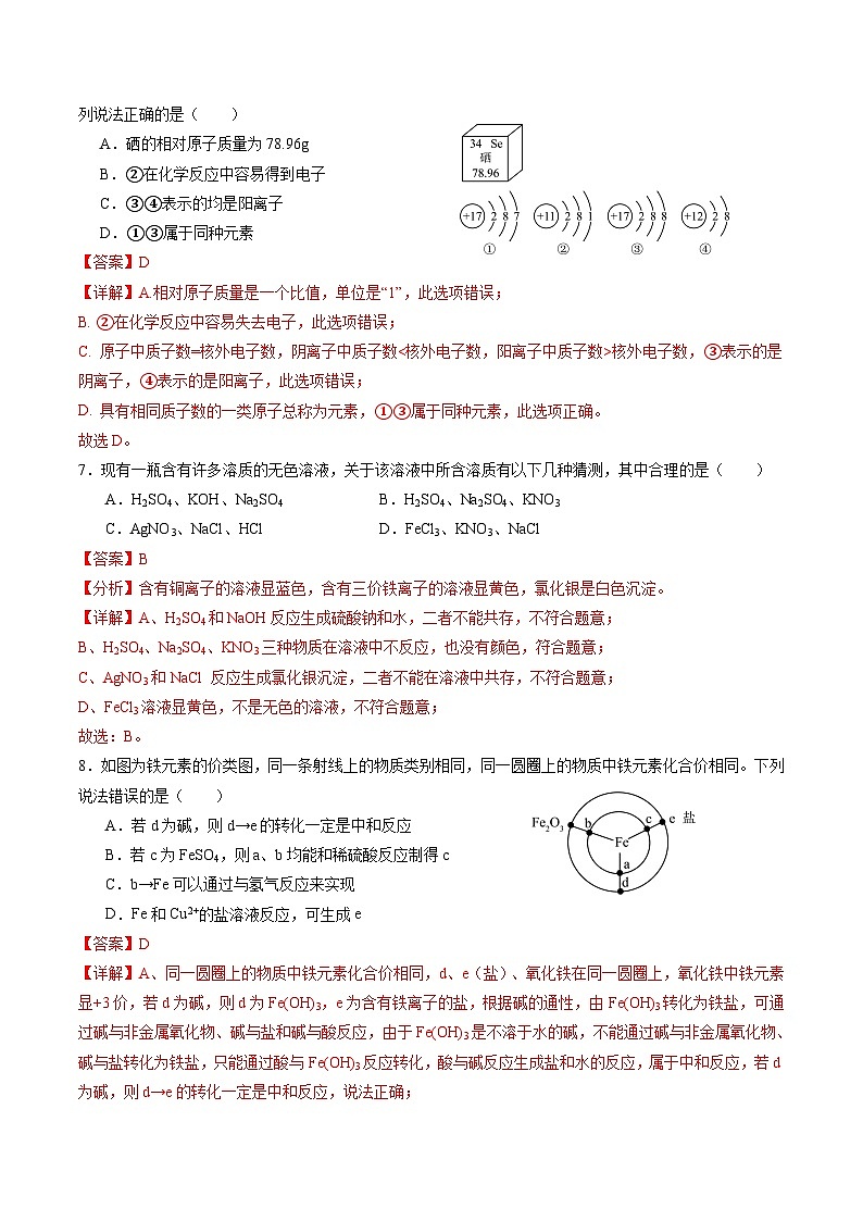 化学(江西卷)(全解全析)第3页
